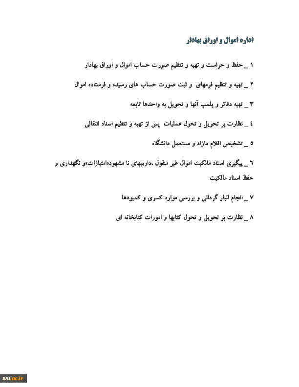 اداره اموال 2