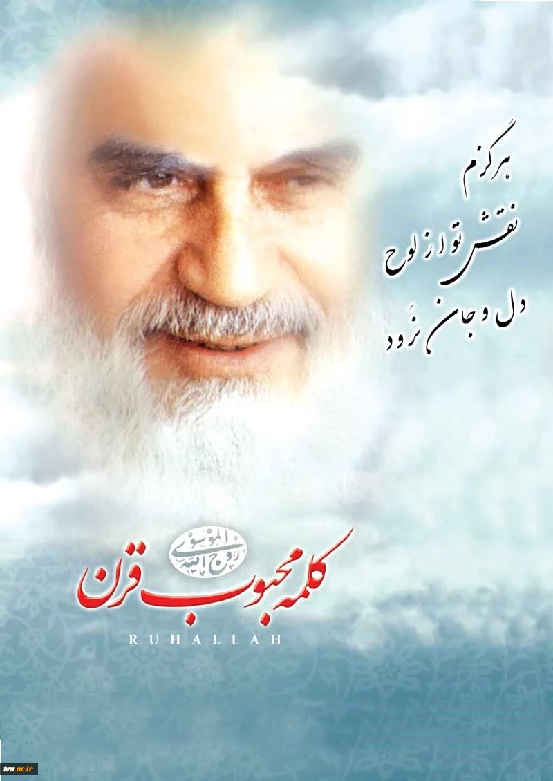 متن فرمان امام خمینی (ره)  2