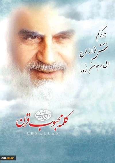 متن فرمان امام خمینی (ره) 2