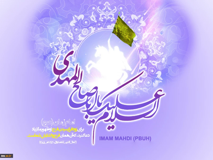 میلاد باسعادت امام زمان 2