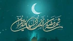 ماه رمضان