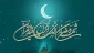 ماه رمضان مبارک