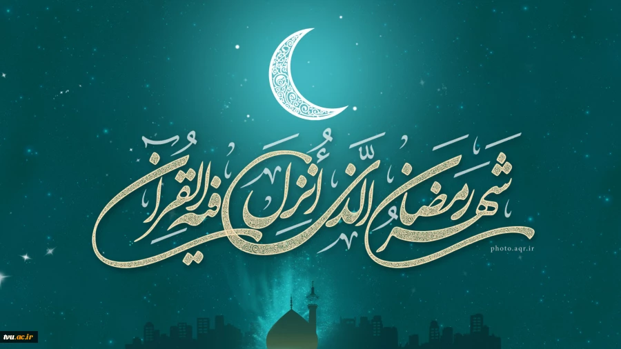 حلول ماه مبارک رمضان مبارک باد 2