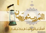 احادیث منتخب ماه مبارک رمضان(قسمت دوم) 2