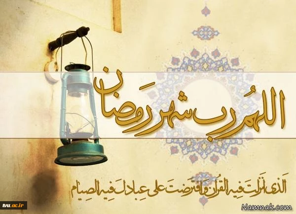 احادیث منتخب ماه مبارک رمضان(قسمت دوم) 2