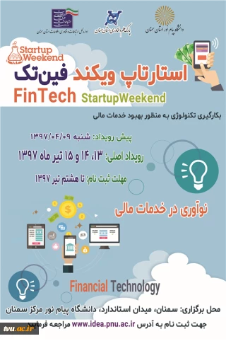 استارتاپ ویکند فین تک