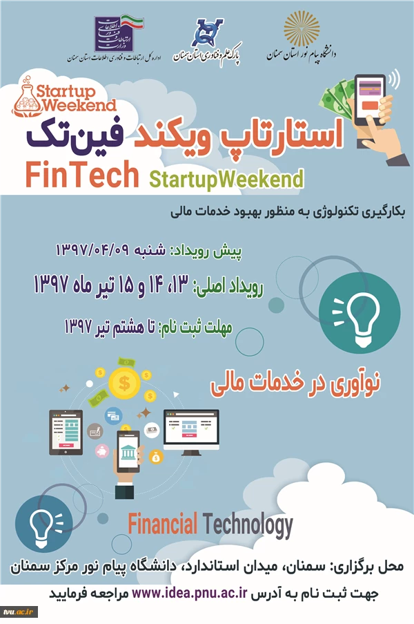 استارتاپ ویکند فین تک