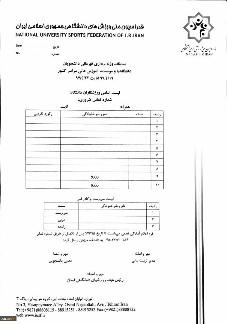 مسابقات انتخابی تیم ملی وزنه برداری دانشجویان