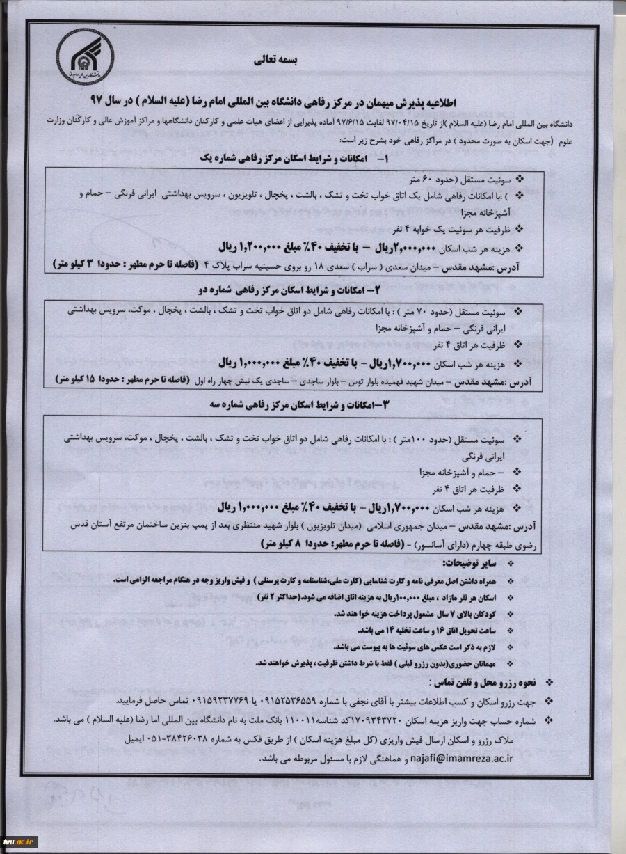 اطلاعیه اسکان 3