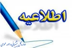 اطلاعیه اسکان در مرکز رفاهی شادپور 4