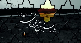 شهادت حضرت امام جعفر صادق (ع) تسلیت باد