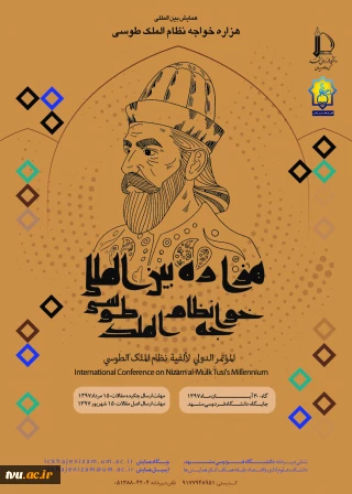 همایش بین المللی هزاره خواجه نظام الملک طوسی