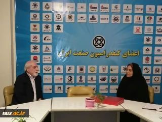 دیدار سرپرست دانشکده فنی و حرفه ای دختران تهران ولی عصر (عج) با دبیر کنفدراسیون صنعت ایران