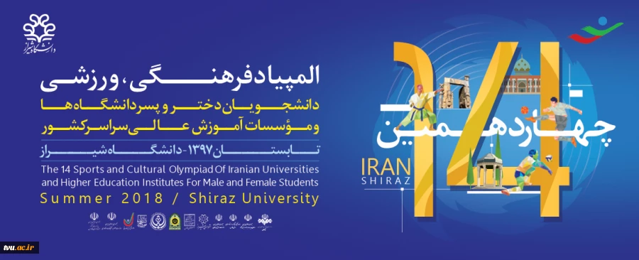 کسب مقام نایب قهرمانی دانشگاه فنی و حرفه ای در بین 120 دانشگاه شرکت کننده در المپیاد ورزشی دانشجویان سراسر کشور