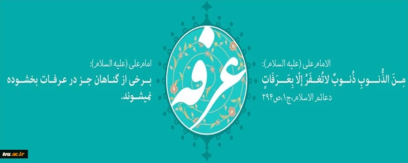 روز عرفه