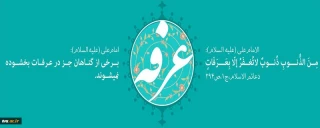 روز عرفه