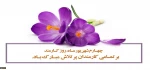 روز کارمند گرامی باد. 2