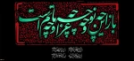 السلام علیک یا اباعبدالله الحسین (ع) تاسوعا و عاشورای حسینی بر همه عاشقان حضرتش تسلیت باد.