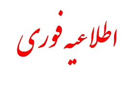 شماره حساب فراخوان 94 هیات علمی