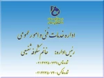 اداره خدمات امور عمومی 2