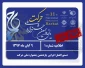 دستور العمل اجرایی یازدهمین جشنواره ملی حرکت