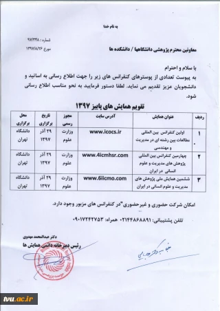 تقویم همایش های پاییز 1397