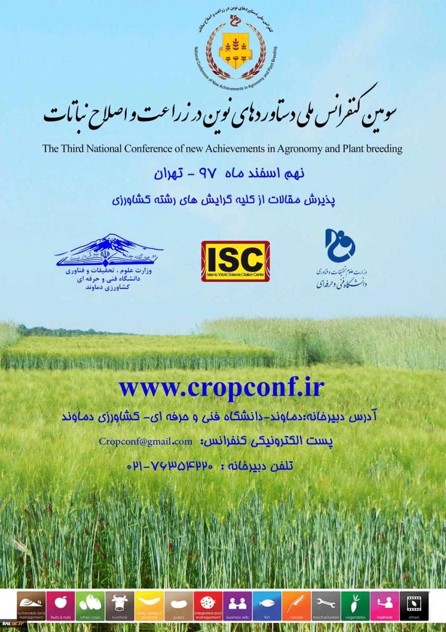 سومین کنفرانس ملی دستاوردهای نوین در زراعت و اصلاح نباتات 2