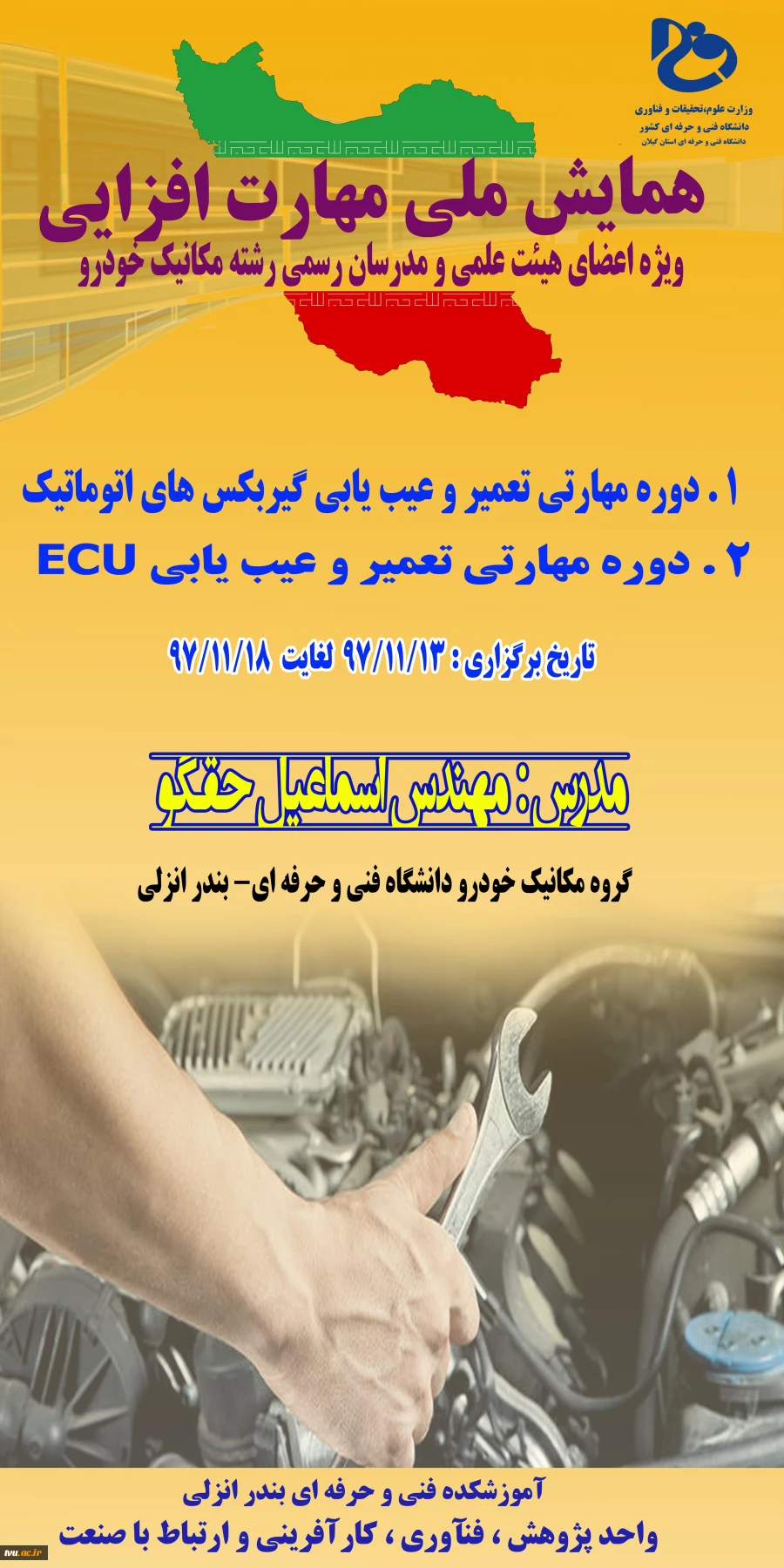 همایش مهارت افزایی مکانیک 2