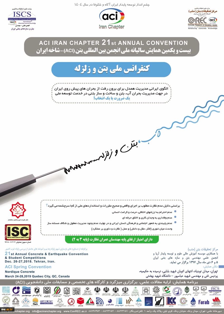 کسب مقام دوم و سوم توسط دانشجویان دانشگاه فنی و حرفه ای در بیست و یکمین همایش ملی سالیانه انجمن بین المللی بتن آمریکا (ACI) شاخه ایران 2