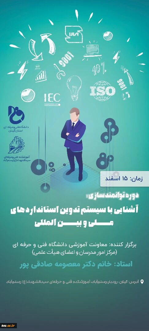 بررگزاری دوره توانمند سازی با عنوان " آشنایی با سیستم تدوین استانداردهای ملی و بین المللی 3