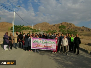 همایش  پیاده‌روی خانوادگی همکاران و اساتید دانشکده های فنی و حرفه ای سمنان برگزار شد 2