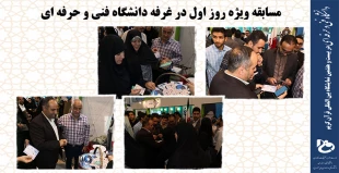 برنامه های ویژه روز اول غرفه دانشگاه فنی و حرفه ای  در بیست و هفتمین نمایشگاه بین المللی قرآن کریم 5