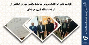 برنامه های ویژه روزدوازدهم غرفه دانشگاه فنی و حرفه ای  در بیست و هفتمین نمایشگاه بین المللی قرآن کریم 3