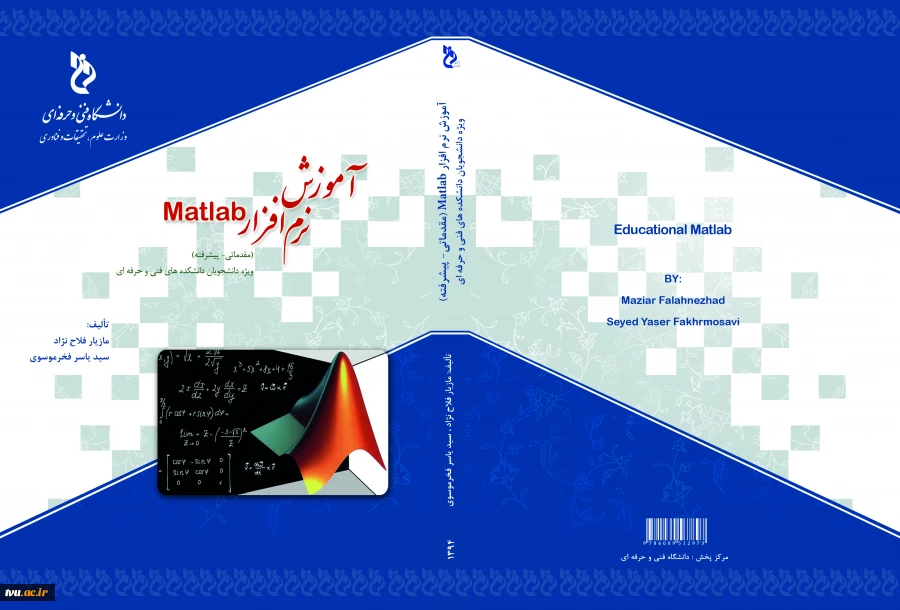 آموزش نرم‌افزار Matlab (مقدماتی - پیشرفته) 2