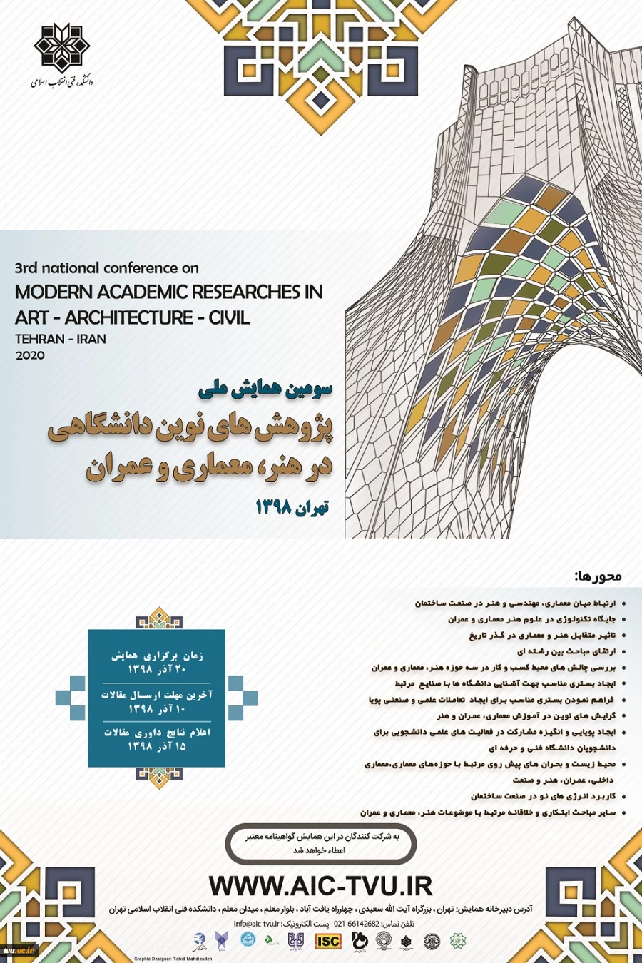 سومین همایش ملی پژوهش‌های نوین دانشگاهی در هنر، معماری و عمران 2