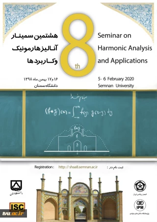 فراخوان سمینار هارمونیک