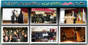 محفل شعرعاشورایی جاماندگان اربعین در دانشکده فنی و حرفه ای دختران تهران ولی عصر(عج) برگزار شد. 2