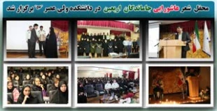 محفل شعرعاشورایی جاماندگان اربعین در دانشکده فنی و حرفه ای دختران تهران ولی عصر(عج) برگزار شد.
 2