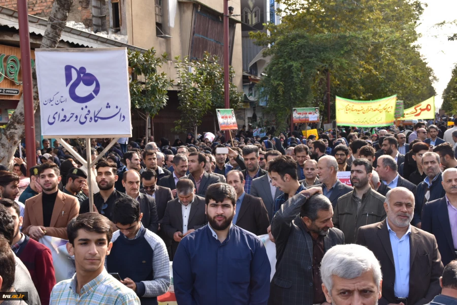 حضور پر شور دانشگاهیان دانشکده شهید چمران دانشگاه فنی و حرفه ای استان گیلان در راهپیمایی روز 13 آبان 10