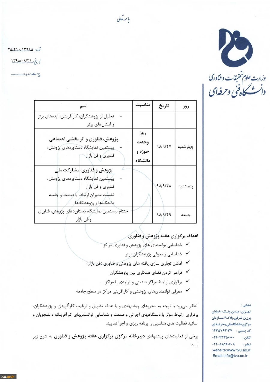 برگزاری هفته پژوهش در استان‌ها- 16 الی 22 آذر 98 3