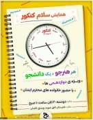 حضور ریاست و معاونت آموزشی، پژوهشی دانشکده فنی شهید رجائی کاشان در همایش "سلام کنکور " هنرستان شهید بهشتی شهرستان 2