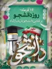 پیام تبریک سرپرست دانشگاه فنی و حرفه ای استان سمنان به مناسبت 16 آذر گرامیداشت روز دانشجو 2