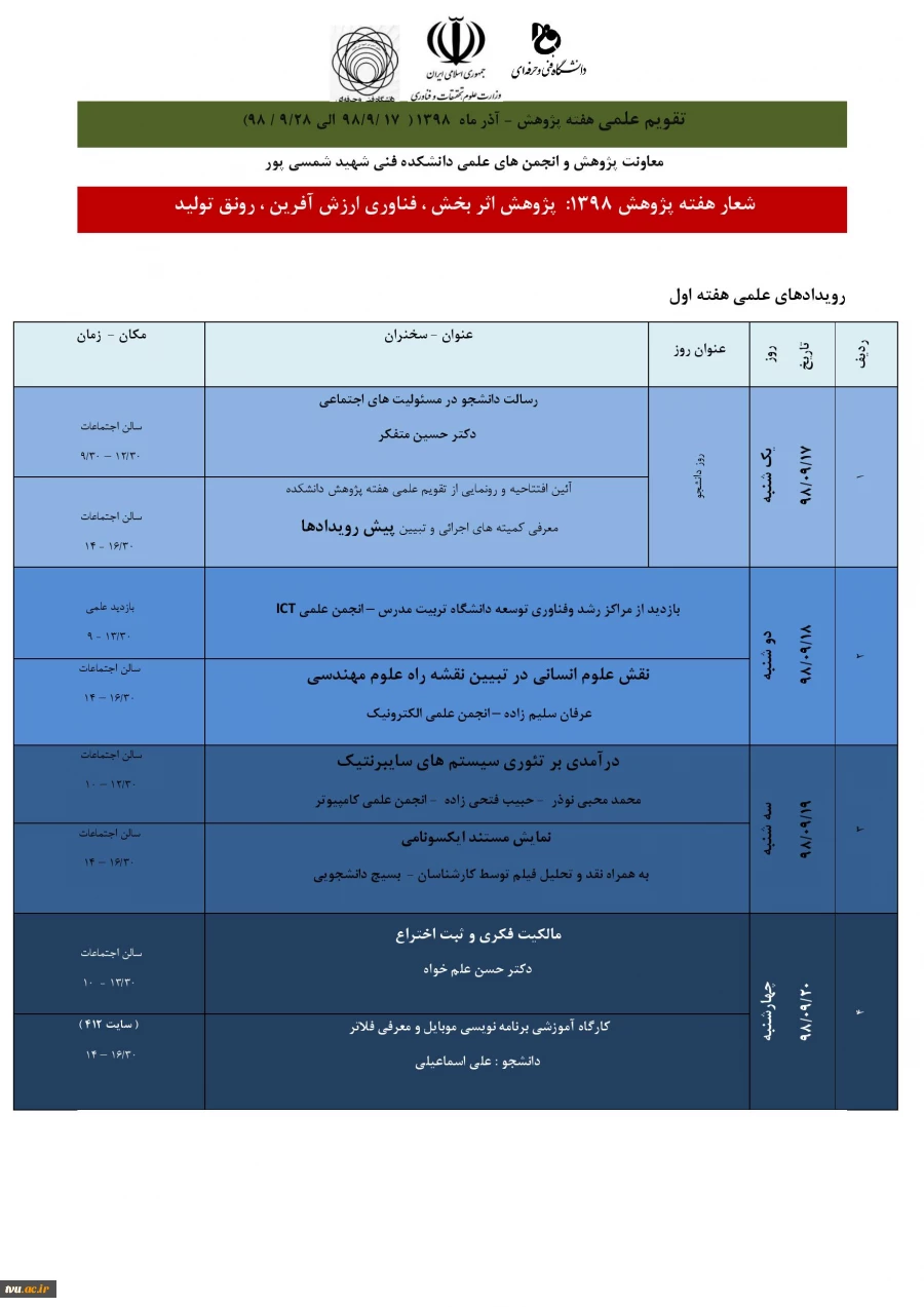 تقویم پژوهش