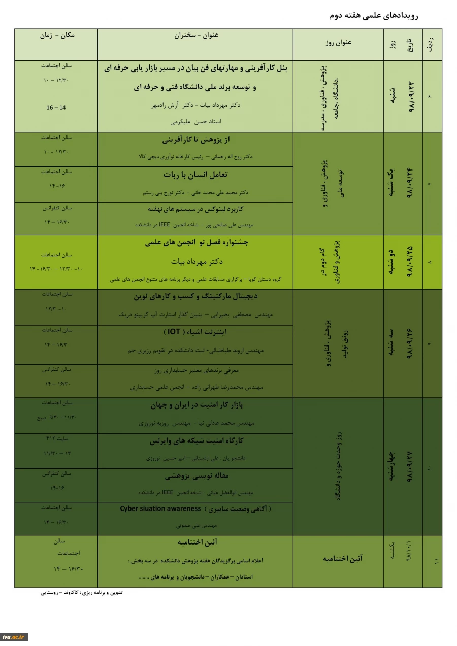 تقویم پژوهش