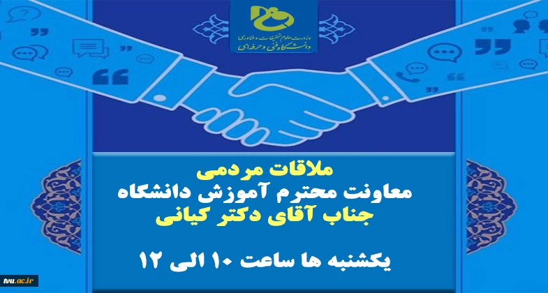 ملاقات مردمی 2