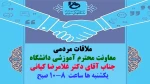 ملاقات مردمی 2