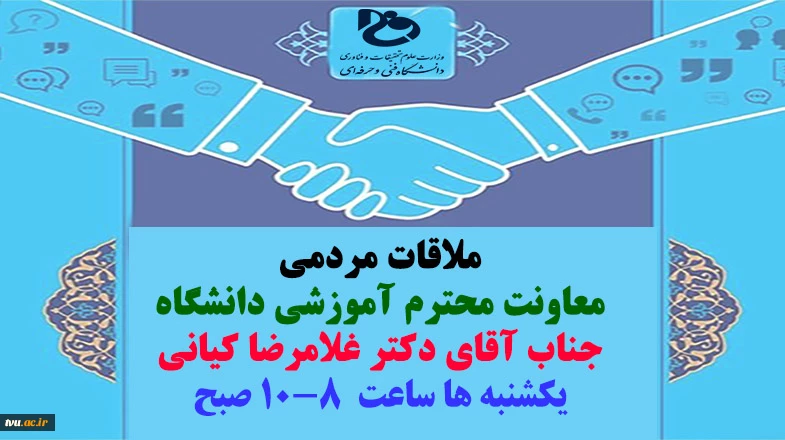 ملاقات مردمی 2