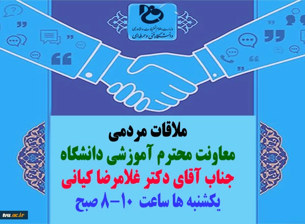 ملاقات مردمی 2