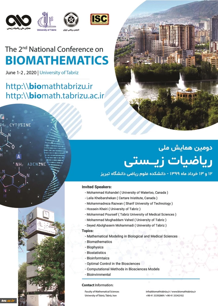 دومین همایش ملی ریاضیات زیستی  2