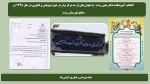 تقدیر از اساتید و همکاران پژوهشگر آموزشکده دکتر معین رشت در دانشگاه فنی و حرفه ای استان گیلان 2